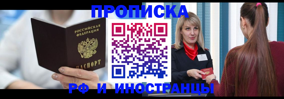 купить прописку в Урени